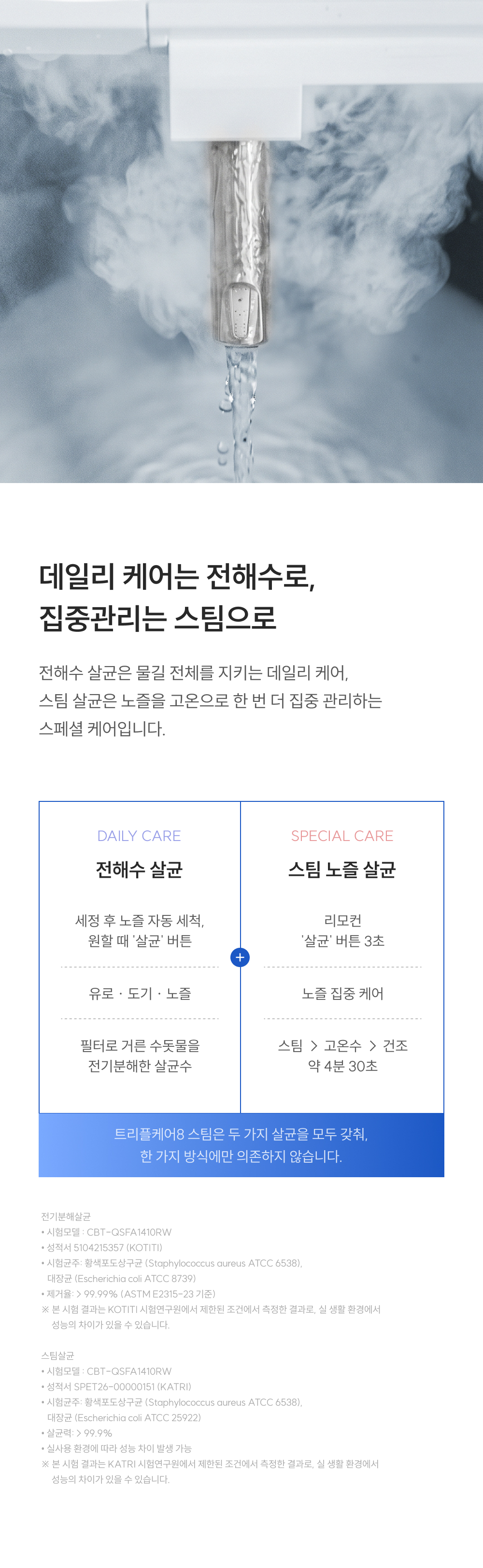 쿠쿠 CBT-QSFA1410RW 쿠쿠 인스퓨어 트리플케어8 스팀 비데 상세이미지 6