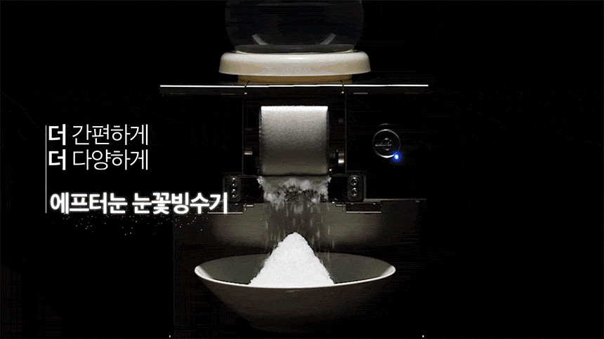 DIM-300NW_애프터눈 수냉식 눈꽃제빙기 눈꽃빙수기 렌탈_3번째 상세정보 동양렌탈 DIM-300NW 애프터눈 수냉식 눈꽃제빙기 눈꽃빙수기 렌탈 상세이미지 4
