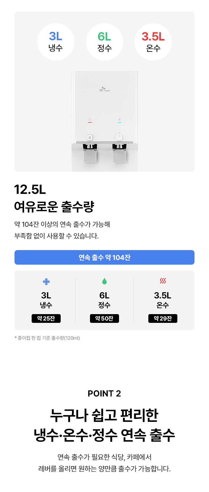 SK매직 WPU-B710F 뉴그랜드 정수기 프리스탠딩(지하수),냉온 상세이미지 3