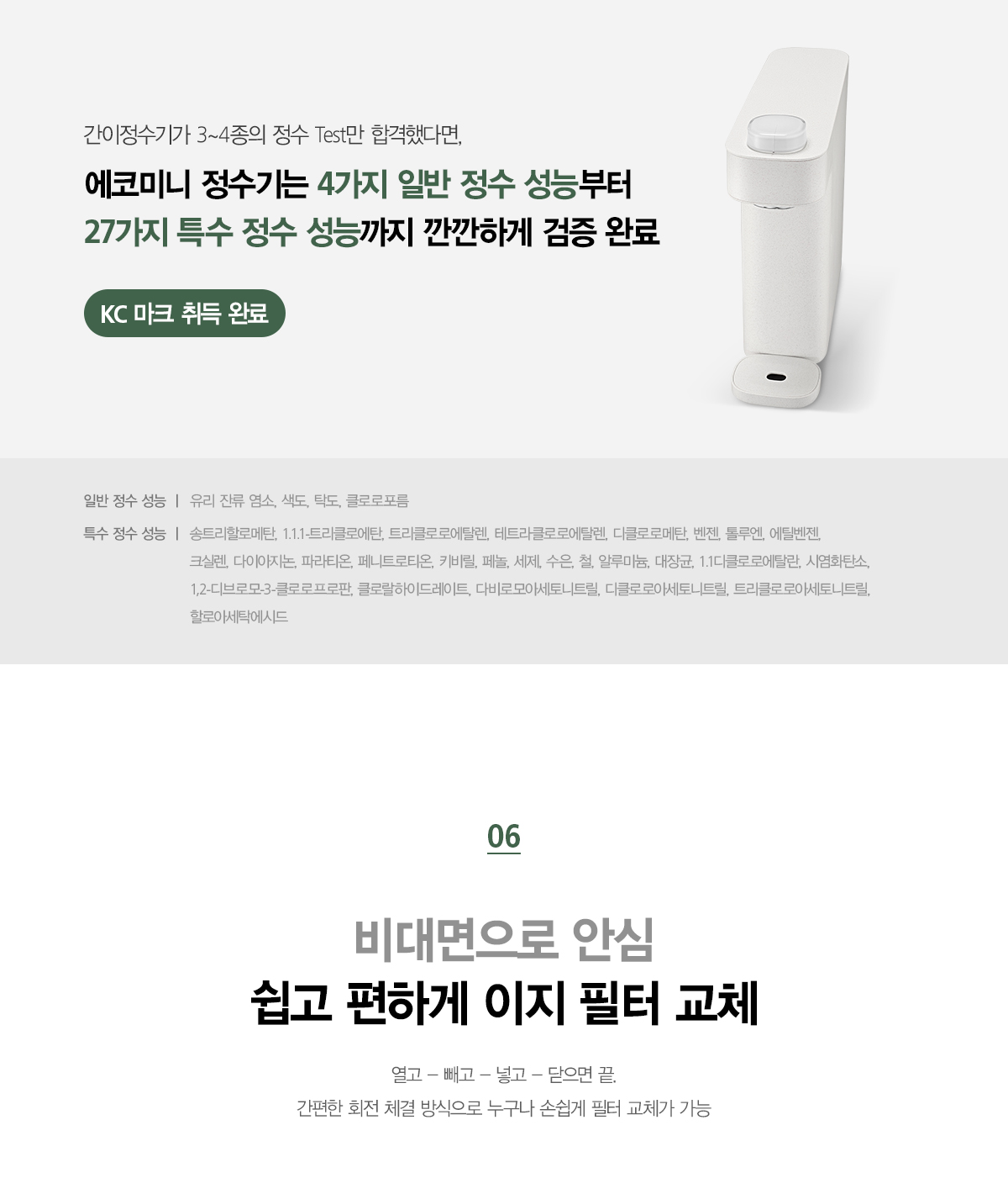 SK매직 WPU-GBC102S 에코미니 정수기,정수,무전원 상세이미지 6