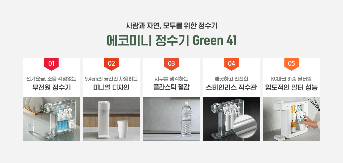 SK매직 WPU-GBC102S 에코미니 정수기,정수,무전원 상세이미지 2