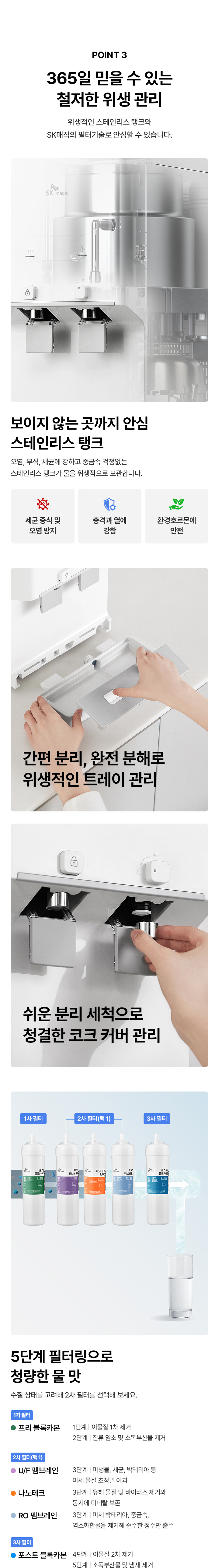 SK매직 WPU-TDC114 뉴슬림 플러스 정수기 상세이미지 9