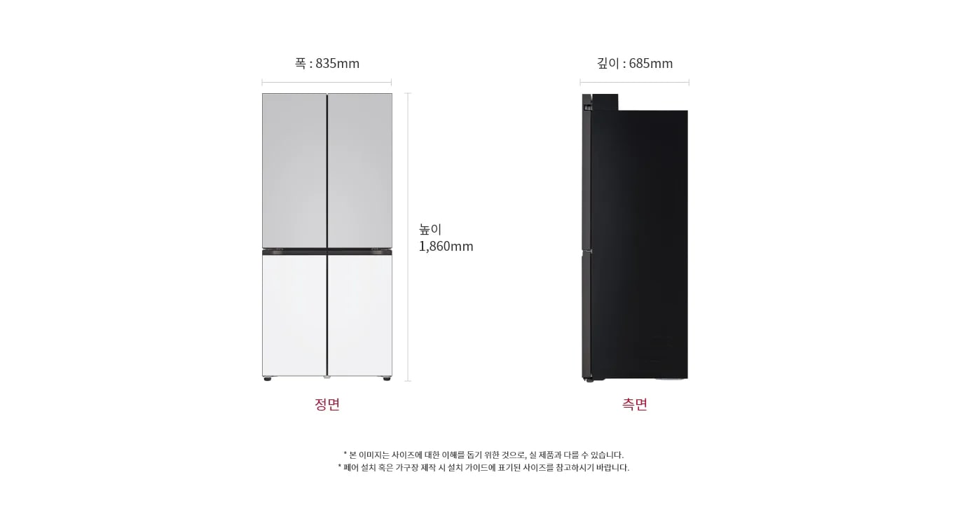상냉장/하냉동 구조의 LG 디오스 오브제 컬렉션 냉장고가 정면과 측면에서 각각 보입니다. 정면에서는 두 개의 상단 문과 두 개의 하단 문이 있으며, 상단은 은색, 하단은 흰색으로 구성되어 있습니다. 측면은 검은색으로 보이며, 전체적인 크기는 폭 835mm, 깊이 685mm, 높이 1,860mm로 표시되어 있습니다.