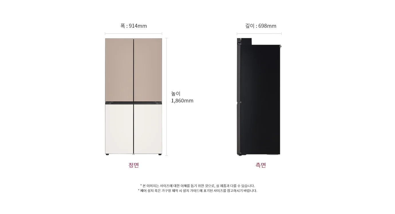 폭 914mm, 깊이 698mm, 높이 1,860mm의 크기를 가진 LG 디오스 오브제컬렉션 냉장고가 정면과 측면에서 각각 보입니다. 정면에서는 상단이 베이지 색상, 하단이 흰색으로 구성된 네 개의 문이 보이며, 측면에서는 검은색으로 보이는 냉장고의 옆모습이 나타나 있습니다.