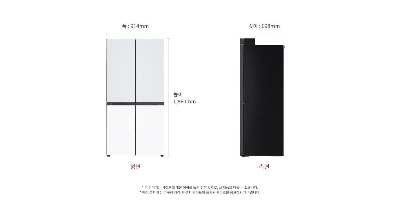 상냉장/하냉동 구조의 LG 디오스 오브제컬렉션 냉장고 Fit & Max의 정면과 측면 모습이 나란히 배치되어 있습니다. 정면은 흰색으로, 두 개의 문이 위아래로 나뉘어 있으며, 측면은 검은색으입니다. 정면의 폭은 914mm, 높이는 1,860mm이며, 측면의 깊이는 698mm로 표시되어 있습니다.
