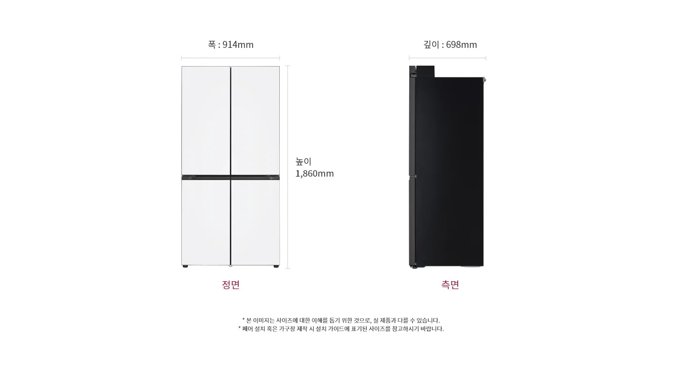 상냉장/하냉동 구조의 LG 디오스 오브제컬렉션 냉장고가 정면과 측면에서 각각 보입니다. 측면은 검은색으로 마감되어 있습니다. 제품의 크기는 폭 914mm, 높이 1,860mm, 깊이 698mm로 표시되어 있습니다.