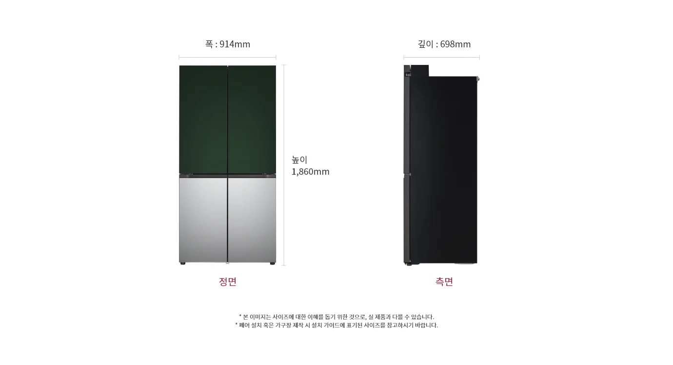 LG 디오스 오브제컬렉션 냉장고 Fit & Max의 정면과 측면 모습이 나란히 배치되어 있습니다. 정면은 상단에 짙은 녹색, 하단에 은색으로 구성된 두 개의 문이 있으며, 측면은 검은색입니다. 제품의 크기는 폭 914mm, 깊이 698mm, 높이 1860mm로 표시되어 있습니다.