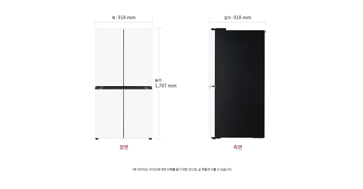 냉장고의 정면과 측면이 나란히 배치되어 있습니다. 정면의 폭은 914mm, 높이는 1,787mm이며, 측면의 깊이는 918mm입니다. 하단에는 본 이미지는 사이즈에 대한 이해를 돕기 위한 것으로, 실제 제품과 다를 수 있습니다.라는 문구가 있습니다.