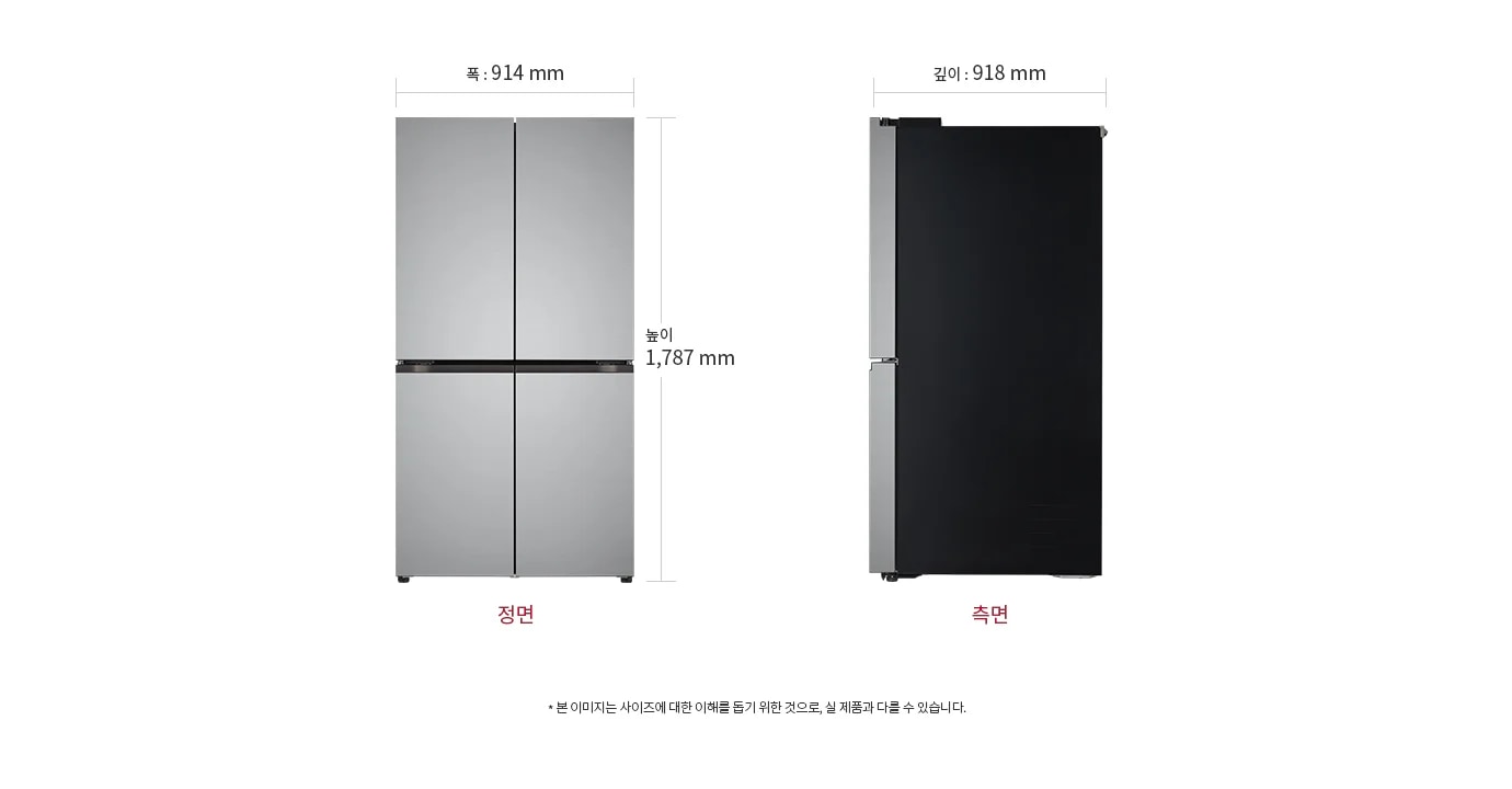 냉장고의 정면과 측면 모습이 나란히 배치되어 있으며, 정면의 폭은 914mm, 높이는 1,787mm로 표시되어 있습니다. 측면의 깊이는 918mm로 나타나 있습니다. 하단에는 본 이미지는 사이즈에 대한 이해를 돕기 위한 것으로, 실제 제품과 다를 수 있습니다.라는 문구가 포함되어 있습니다.