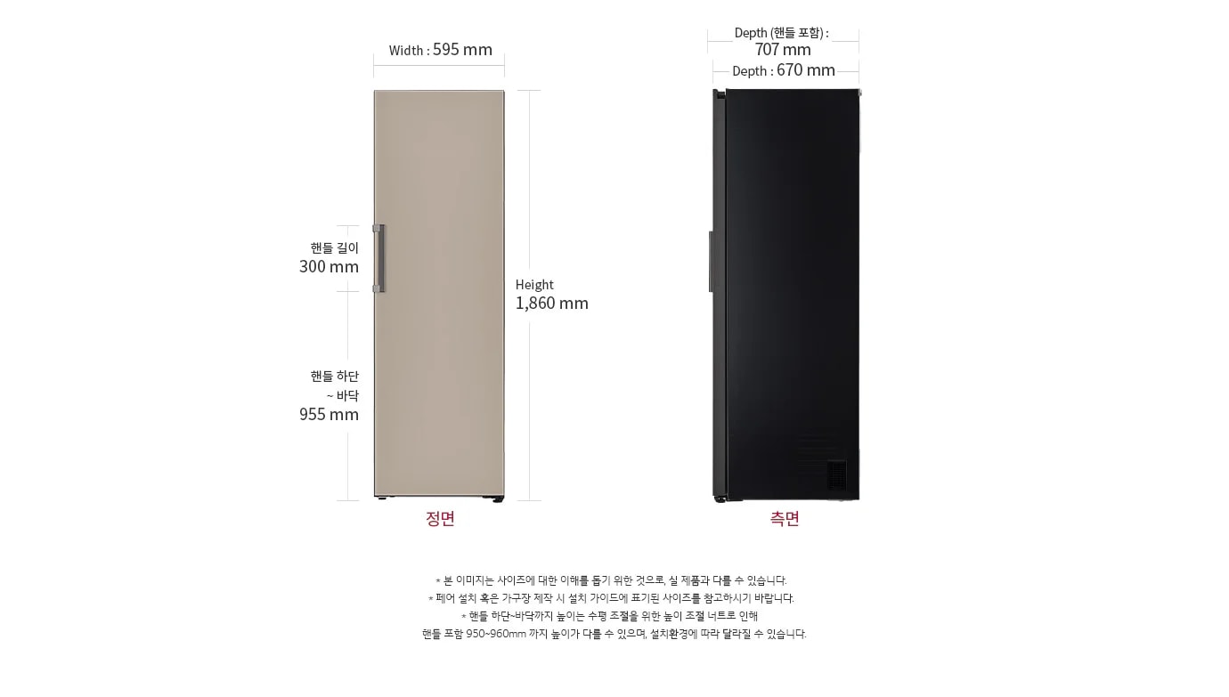 베이지색의 냉장전용고가 정면으로 보이며, 폭 595mm, 높이 1,860mm로 표시되어 있습니다. 오른쪽에는 검정색 측면이 보이며, 깊이(핸들 포함) 707mm, 깊이 670mm로 표시되어 있습니다.