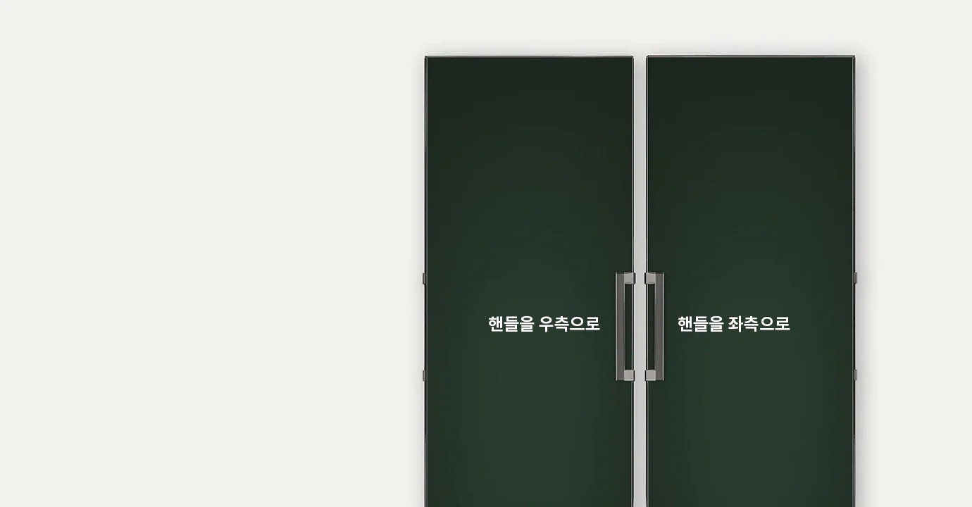 두 대의 짙은 초록색 냉장고가 나란히 놓여 있는 모습입니다. 각 냉장고 문에는 손잡이가 달려 있으며, 다음과 같은 설명 글자가 적혀 있습니다. 왼쪽 냉장고: 손잡이가 문 오른쪽 끝에 달려 있고, 그 위에 '핸들을 우측으로'라는 글씨가 보입니다. 오른쪽 냉장고: 손잡이가 문 왼쪽 끝에 달려 있고, 그 위에 '핸들을 좌측으로'라는 글씨가 보입니다.
