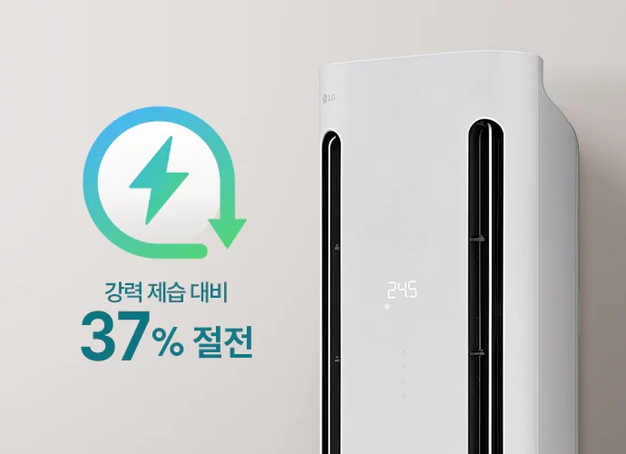 회색 배경에 스탠드 에어컨이 배치되어 있으며, 좌측에는 그라데이션이 들어간 녹색 계열의 번개와 아래로 향하는 동그란 아이콘이 결합된 절전 아이콘이 노출되고 있으며, 제품 위로는 강력 제습 대비 37% 절전이라는 문구가 노출되고 있습니다.