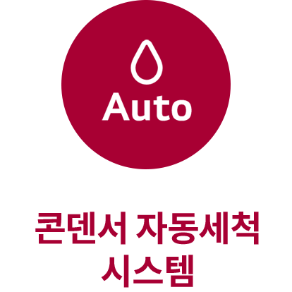 콘덴서 자동세척 시스템