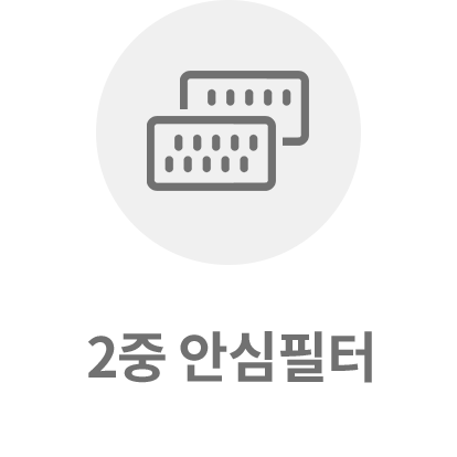2중 안심필터