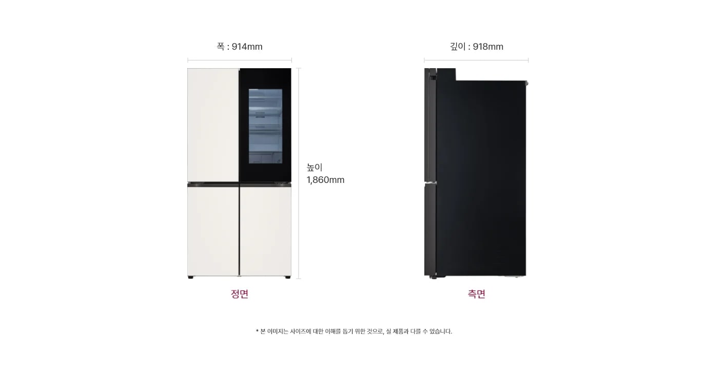 냉장고 정면과 측면 이미지, 크기 정보 표시: 폭 914mm, 깊이 918mm, 높이 1,860mm, 본 이미지는 사이즈에 대한 이해를 돕기 위한 것으로, 실 제품과 다를 수 있습니다.