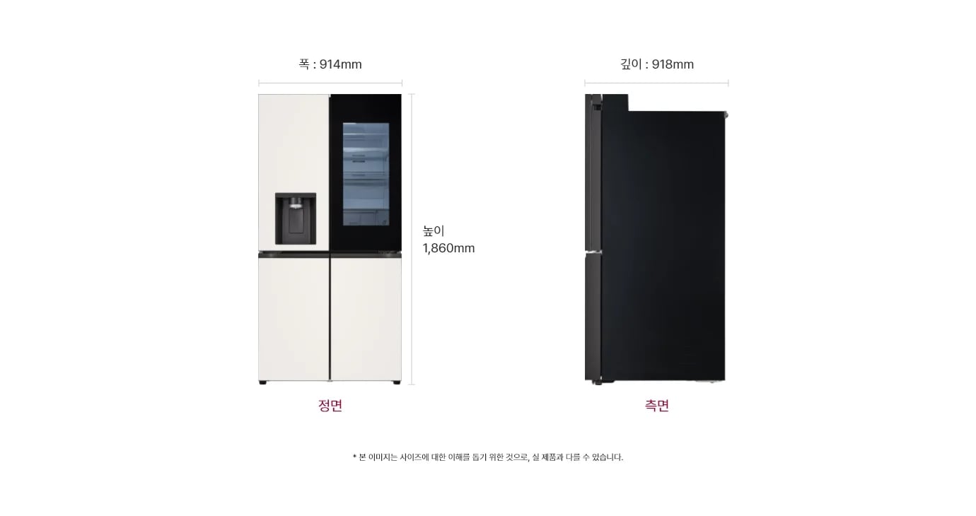 냉장고 정면과 측면 이미지, 크기 정보 표시: 폭 914mm, 깊이 918mm, 높이 1,860mm, 본 이미지는 사이즈에 대한 이해를 돕기 위한 것으로, 실 제품과 다를 수 있습니다.