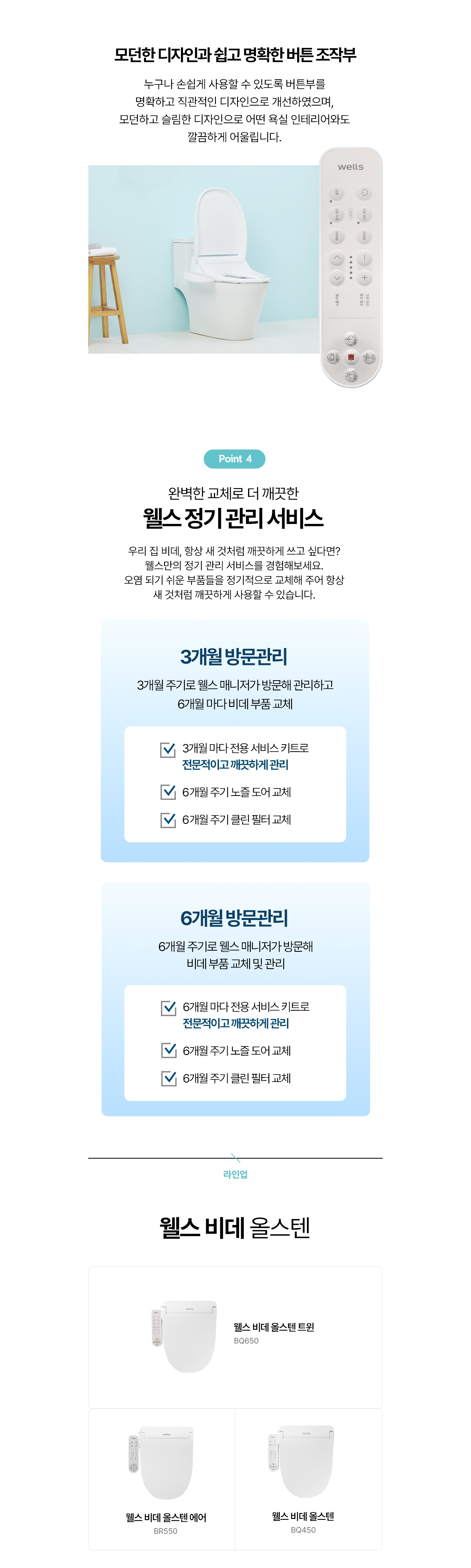 교원웰스 BQ650RWA 웰스 비데 올스텐 트윈 상세이미지 14