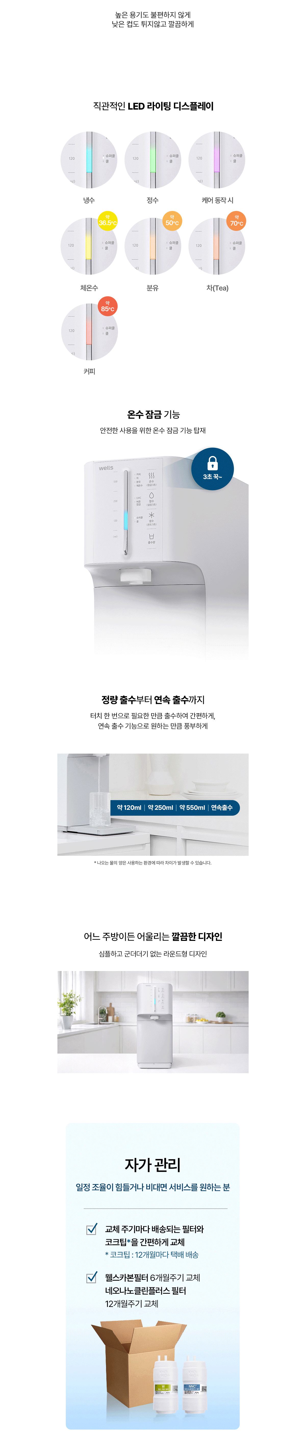 교원웰스 WT652NWA 슈퍼쿨링II 정수기(냉정) 상세이미지 3