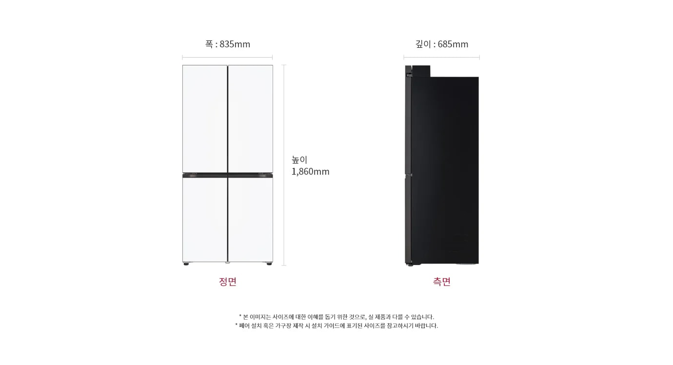 LG 디오스 오브제컬렉션 냉장고 Fit & Max의 정면과 측면 모습이 나란히 배치되어 있습니다. 정면은 흰색으로, 좌우에 두 개의 문이 있으며, 측면은 검은색입니다. 제품의 크기는 폭 835mm, 깊이 685mm, 높이 1,860mm로 표시되어 있습니다. 하단에는 정면과 측면이라는 텍스트가 각각 붉은색으로 적혀 있습니다.