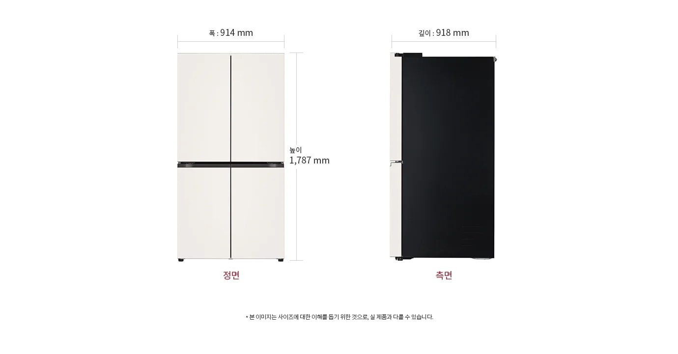 냉장고의 정면과 측면 모습이 있습니다. 정면의 폭은 914mm, 높이는 1,787mm입니다. 측면의 깊이는 918mm입니다. 하단에는 본 이미지는 사이즈에 대한 이해를 돕기 위한 것으로, 실제 제품과 다를 수 있습니다.라는 문구가 있습니다.