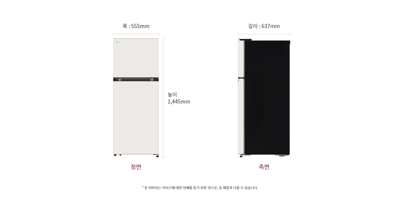 냉장고 정면과 측면 이미지, 크기 정보 표시: 폭 555mm, 깊이 637mm, 높이 1445mm, 본 이미지는 사이즈에 대한 이해를 돕기 위한 것으로, 실 제품과 다를 수 있습니다.