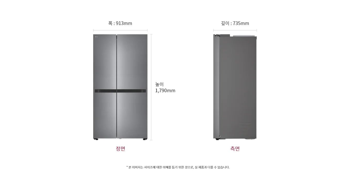 냉장고 정면과 측면 이미지, 크기 정보 표시: 폭 913mm, 깊이 735mm, 높이 1790mm, 본 이미지는 사이즈에 대한 이해를 돕기 위한 것으로, 실 제품과 다를 수 있습니다.