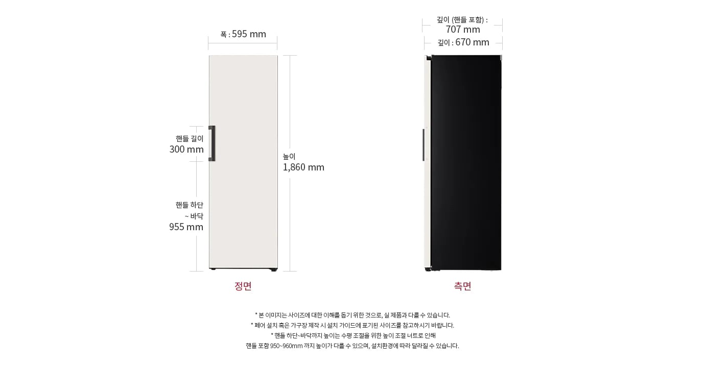 냉장전용고의 정면과 측면 모습이 나란히 배치되어 있으며, 정면은 폭 595mm, 높이 1,860mm로 표시되어 있습니다. 측면의 깊이는 손잡이 포함 707mm, 손잡이 제외 670mm로 나타나 있습니다.