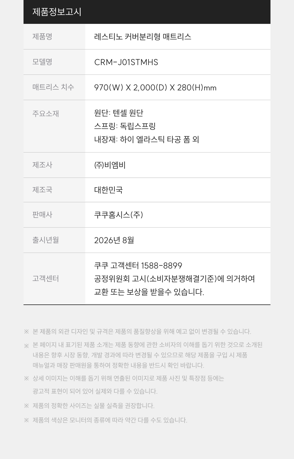 쿠쿠 CRM-J01STMHS 레스티노 커버분리형 매트리스 S 상세이미지 19