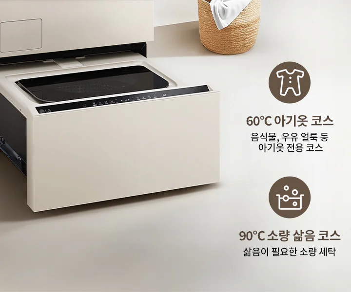 제품 옆에는 빨래 바구니가 놓여 있습니다. 오른쪽에는 두 개의 세탁 코스 설명이 있습니다. 첫 번째는 60&deg;C 아기옷 코스로, 음식물, 우유 얼룩 등 아기옷 전용 코스라고 설명되어 있습니다. 두 번째는 90&deg;C 소량 삶음 코스로, 삶음이 필요한 소량 세탁을 위한 코스라고 설명되어 있습니다.
