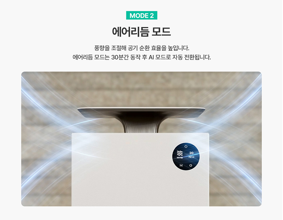 AP-25H8150_반값 청호 공기청정기 서밋 타워_26번째 상세정보 청호나이스 AP-25H8150 청호 공기청정기 서밋 타워 상세이미지 27