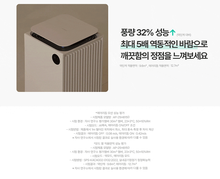 AP-25H8150_반값 청호 공기청정기 서밋 타워_10번째 상세정보 청호나이스 AP-25H8150 청호 공기청정기 서밋 타워 상세이미지 11