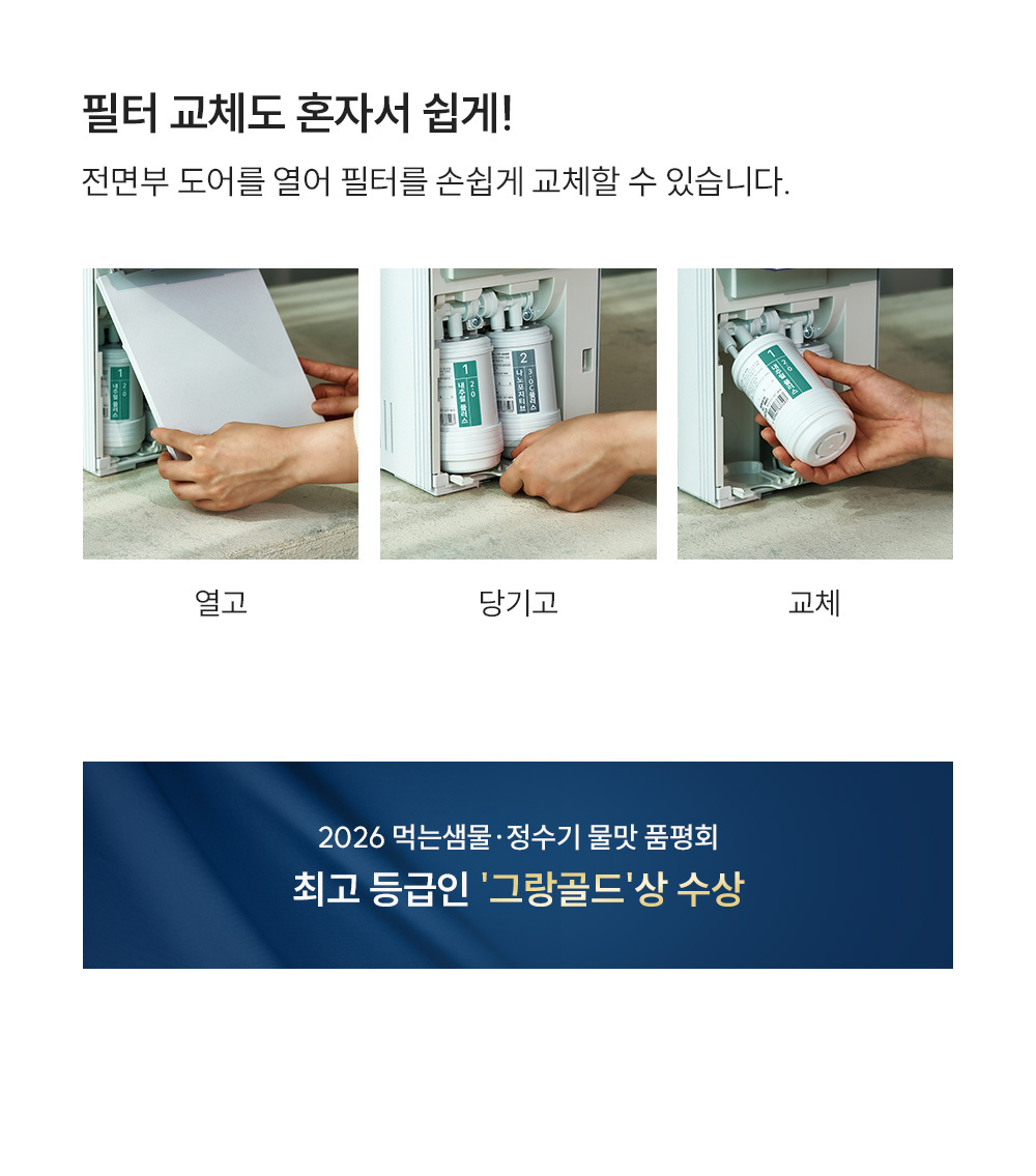 쿠쿠 CP-AQS100EBE 쿠쿠 제로100 미니 얼음 정수기 상세이미지 21