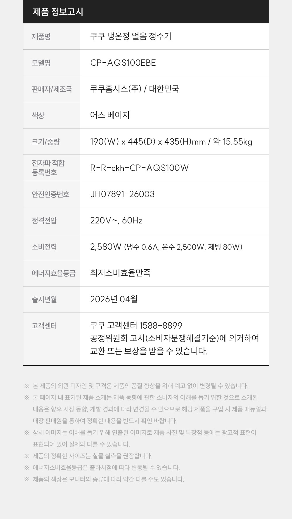 쿠쿠 CP-AQS100EBE 쿠쿠 제로100 미니 얼음 정수기 상세이미지 26
