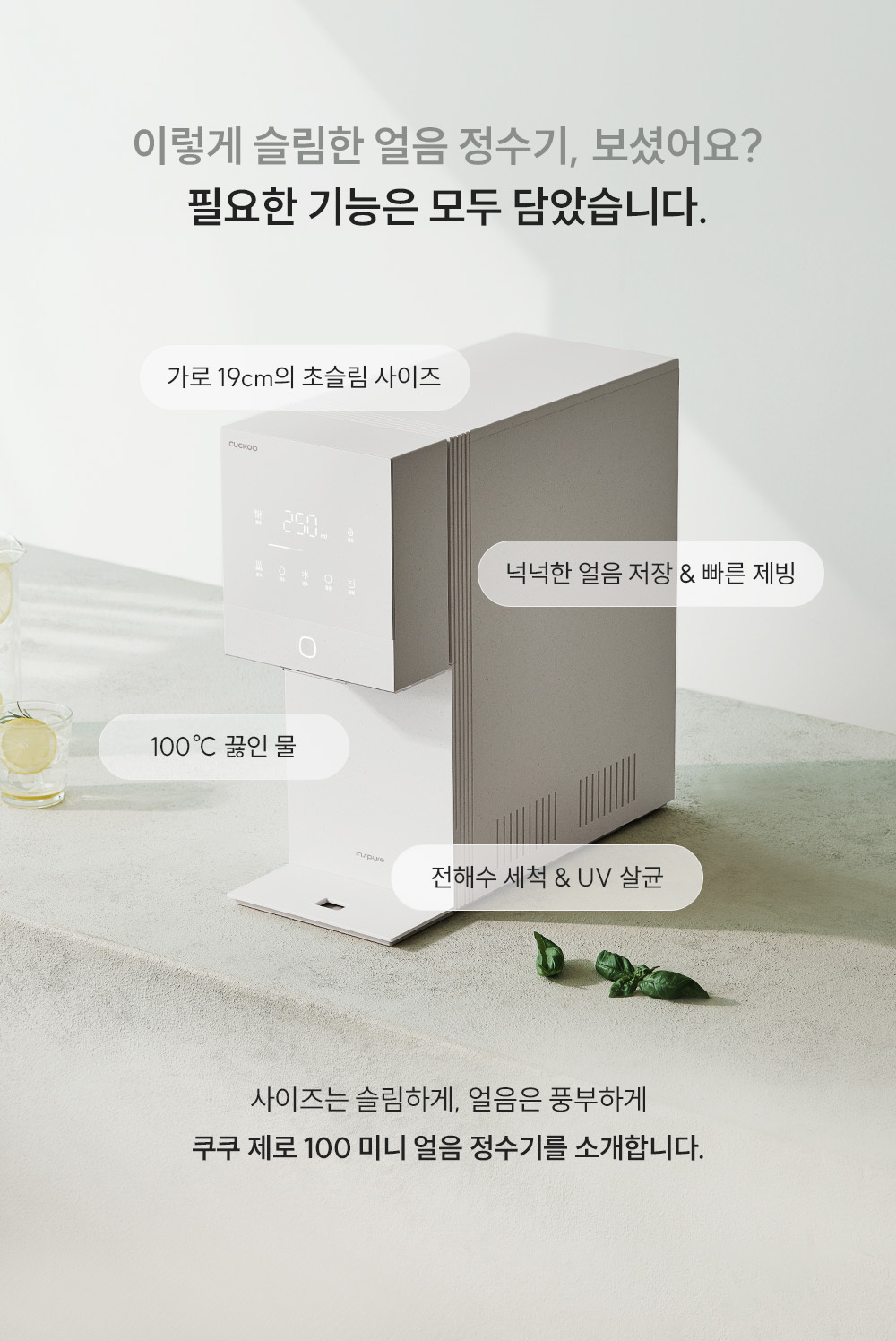 쿠쿠 CP-AQS100EBE 쿠쿠 제로100 미니 얼음 정수기 상세이미지 3