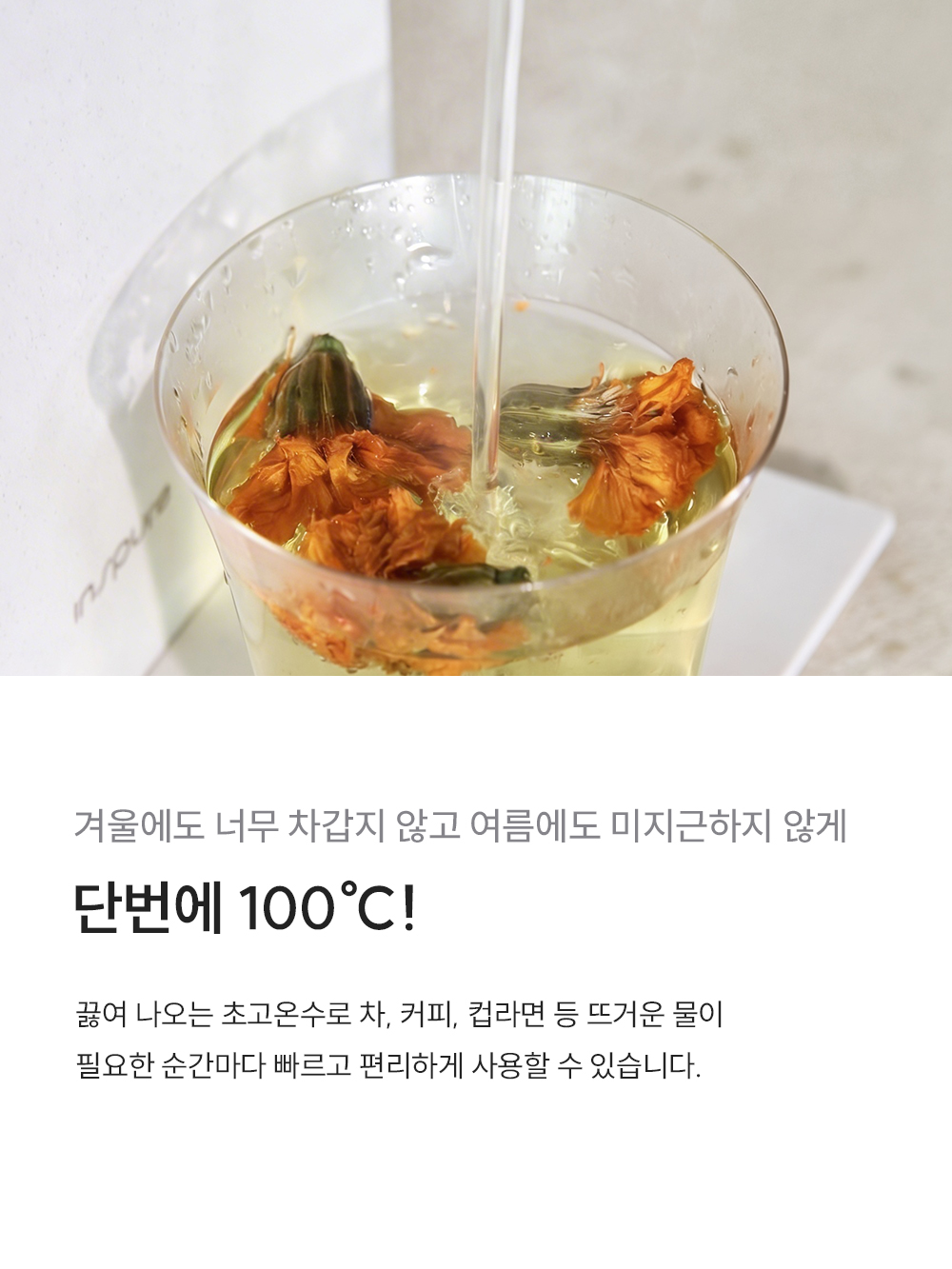 쿠쿠 CP-AQS100EBE 쿠쿠 제로100 미니 얼음 정수기 상세이미지 18