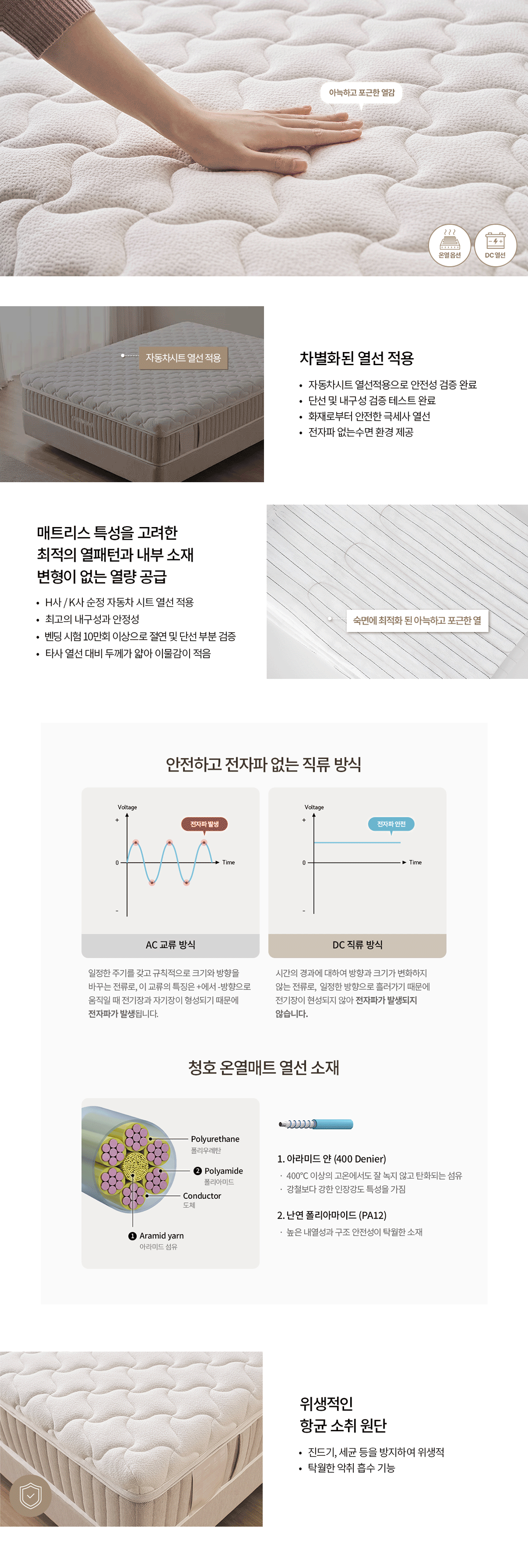 청호나이스 듀얼 드림 온열 매트리스 SS 듀얼 드림 온열 매트리스 SS 상세이미지 2